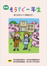 もうすぐ1年生