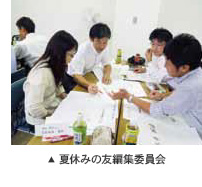 夏休みの友編集委員会