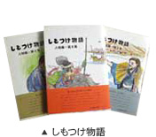 しもつけ物語