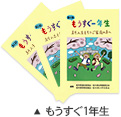 もうすぐ1年生