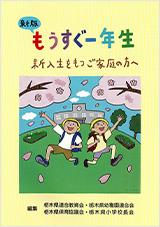 もうすぐ１年生