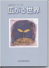 広がる世界