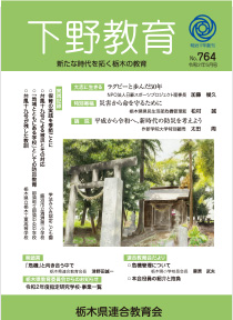 下野教育